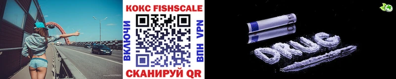 COCAIN FishScale Балей